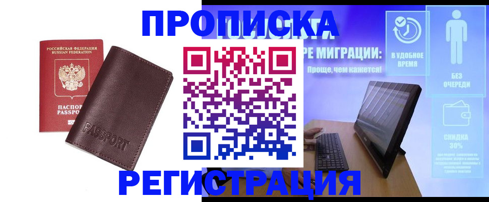 прописка регистрация в Стерлитамаке