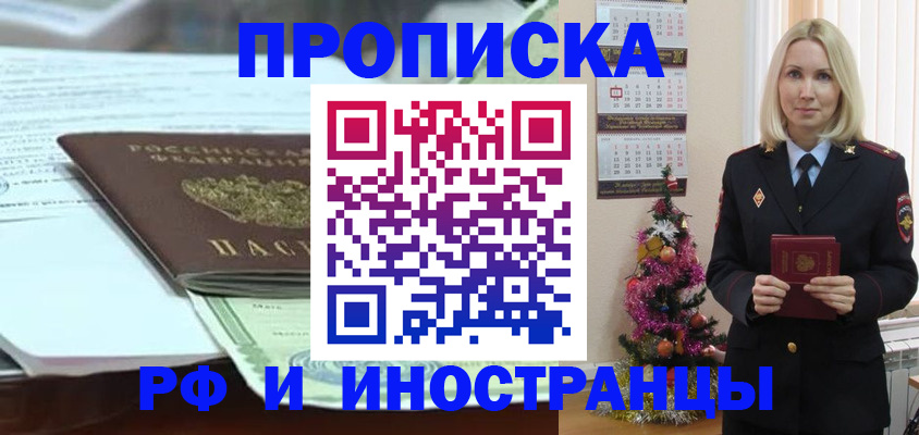 временная регистрация в квартире в Стерлитамаке