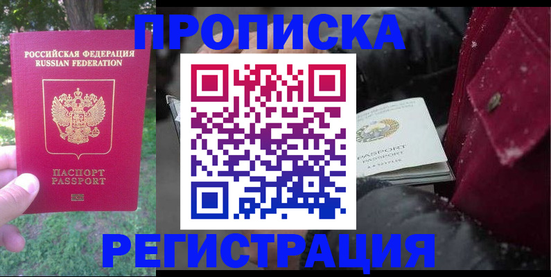 прописка для военкомата в Стерлитамаке